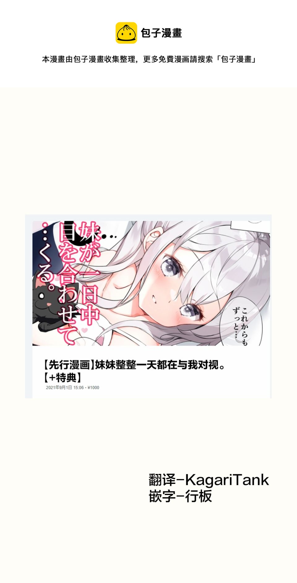 《妹妹一天只和我对上一次眼》第17话 第1页