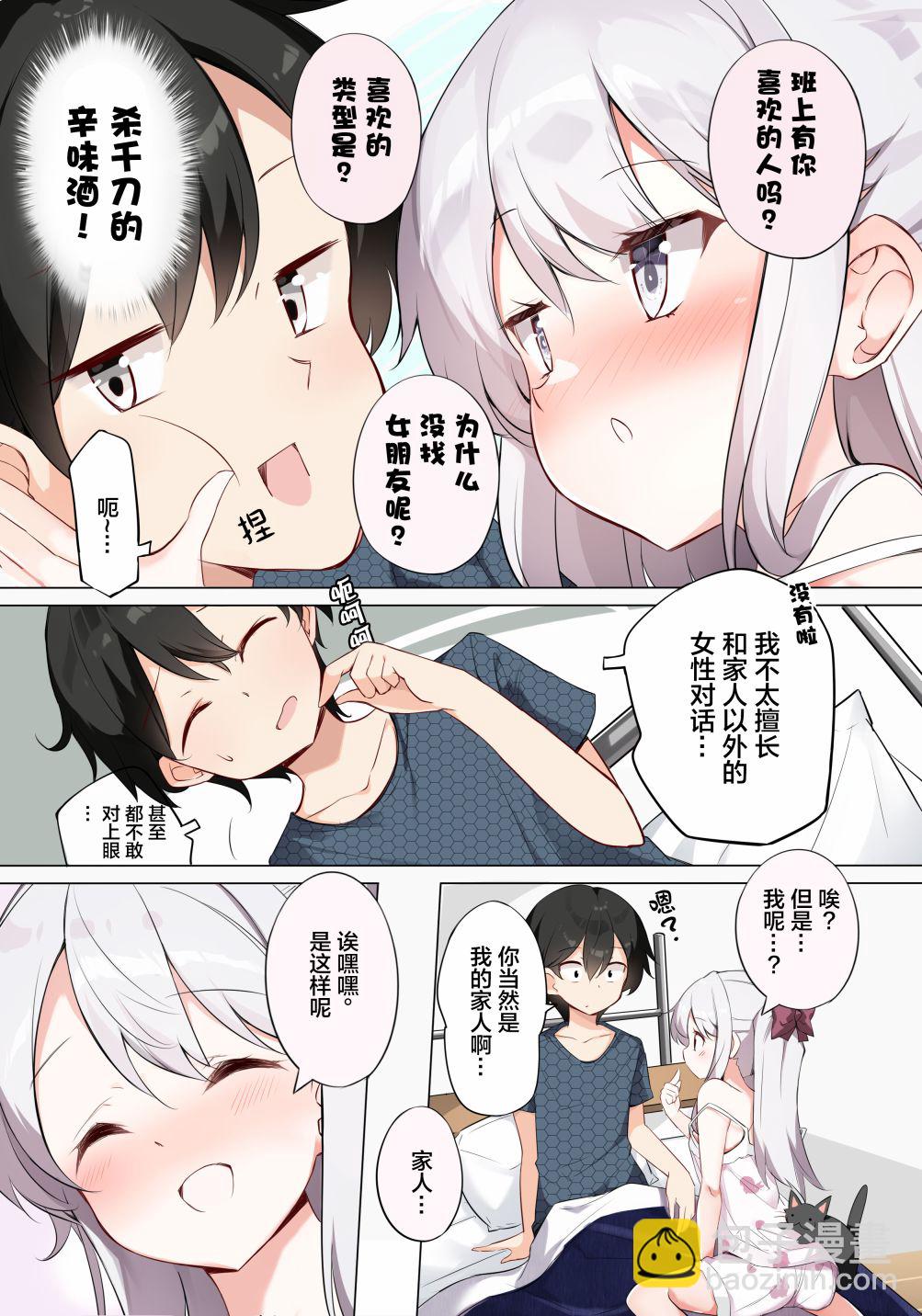 《妹妹一天只和我对上一次眼》第17话 第4页