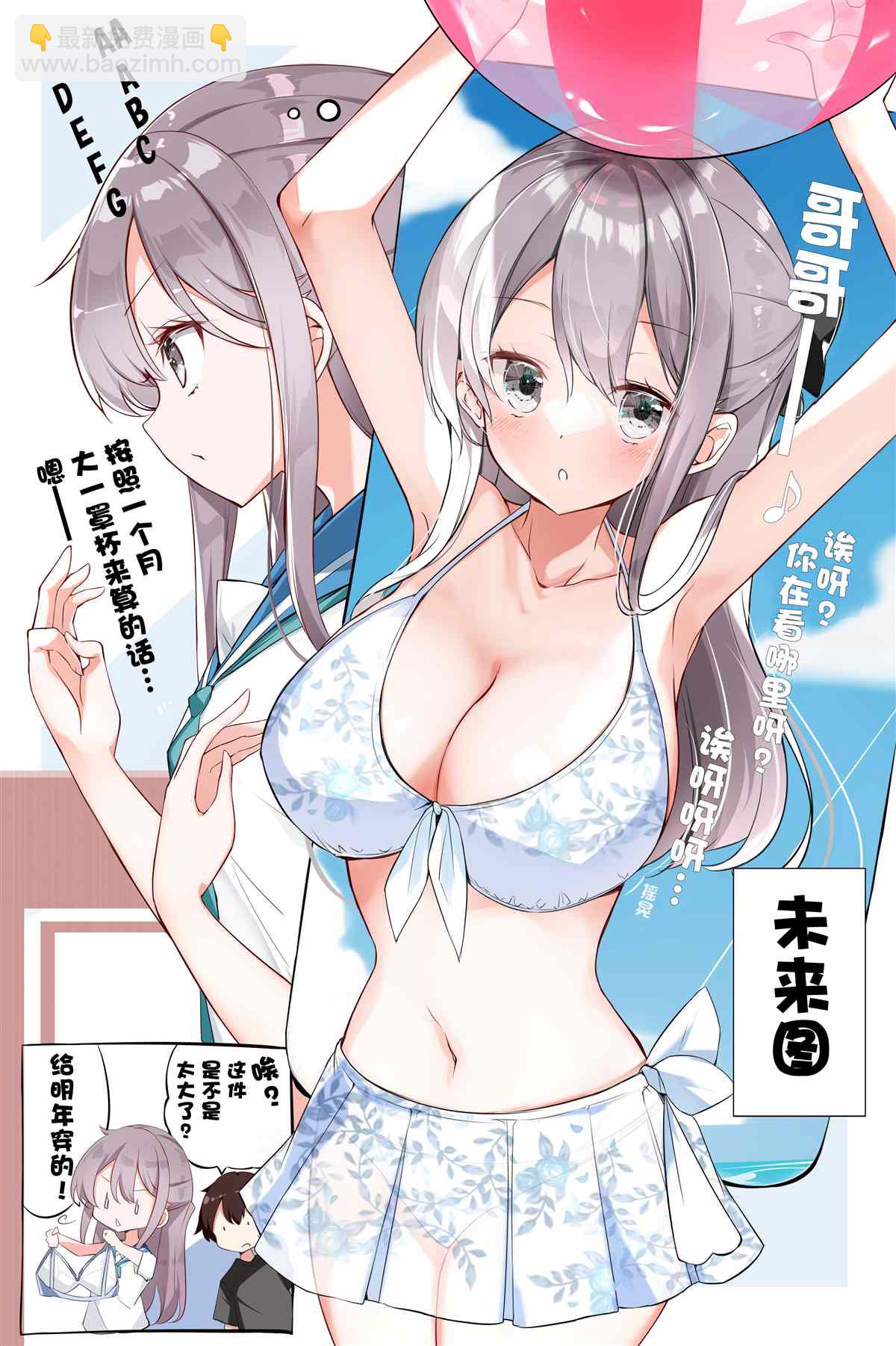 《妹妹一天只和我对上一次眼》第16话 第2页