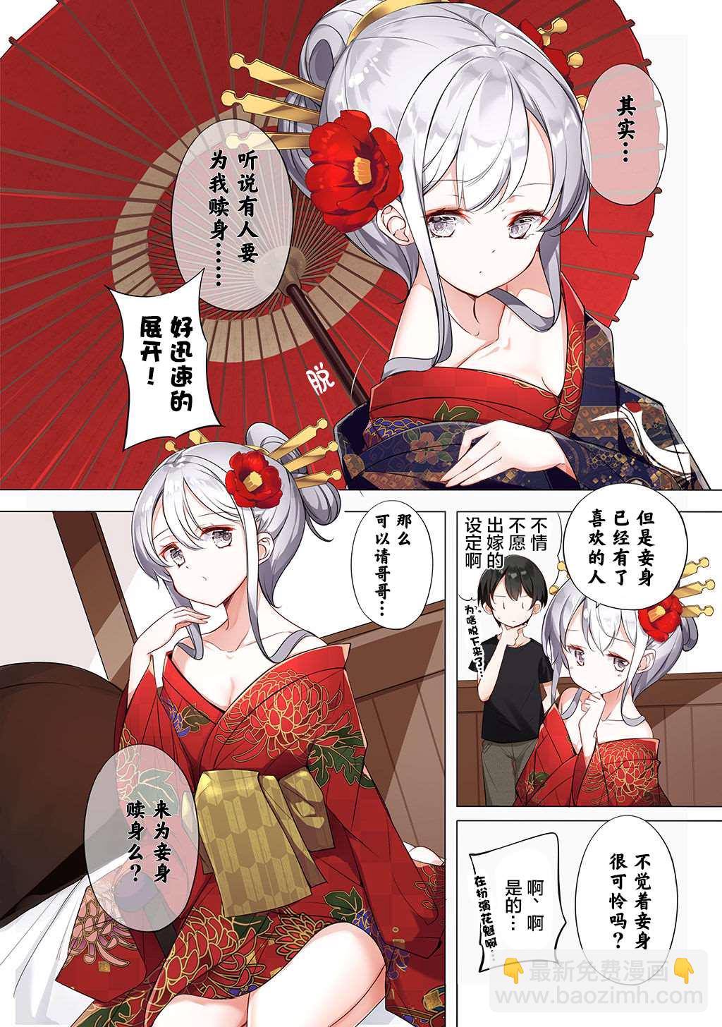 《妹妹一天只和我对上一次眼》合集2 第10页