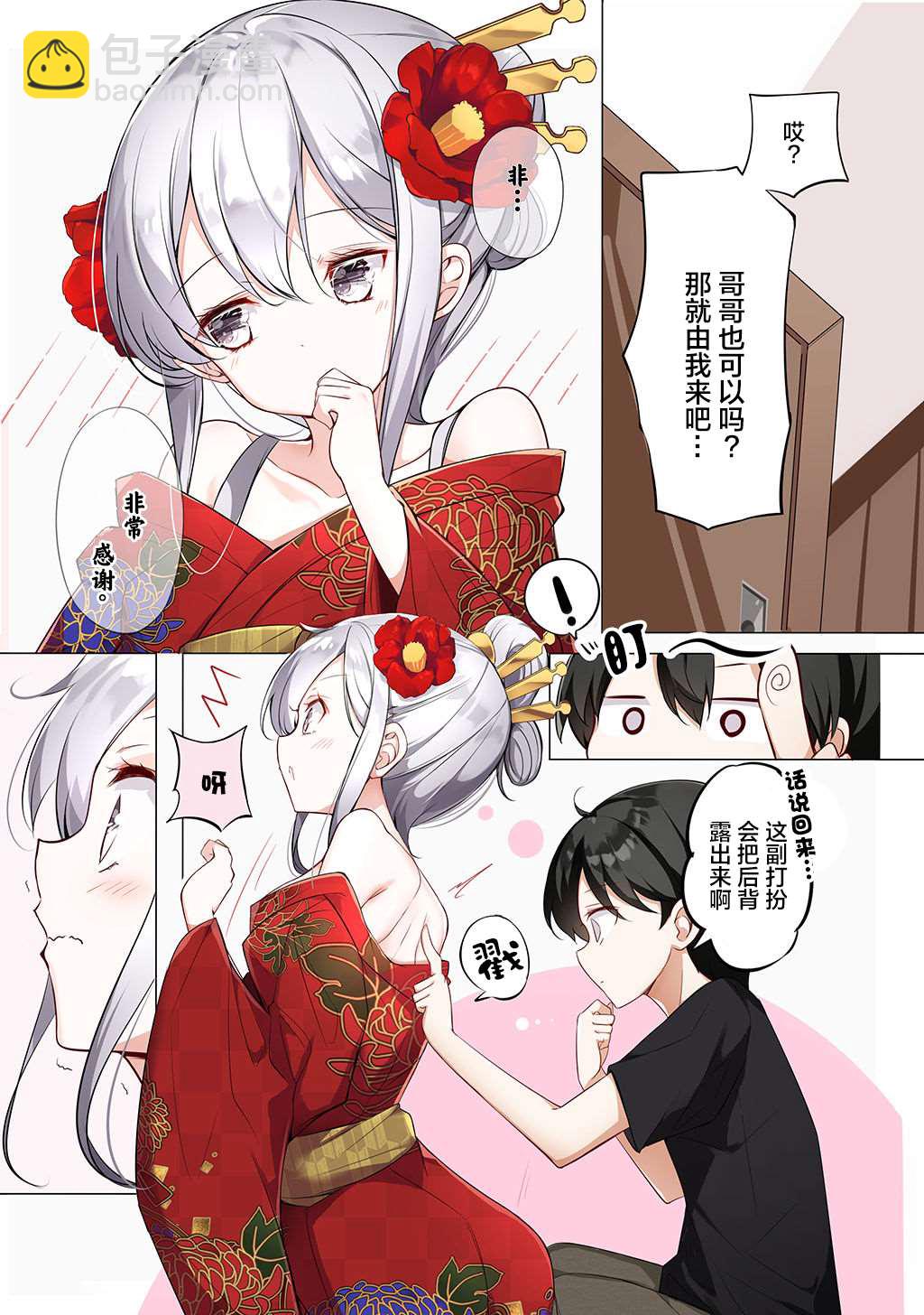 《妹妹一天只和我对上一次眼》合集2 第11页