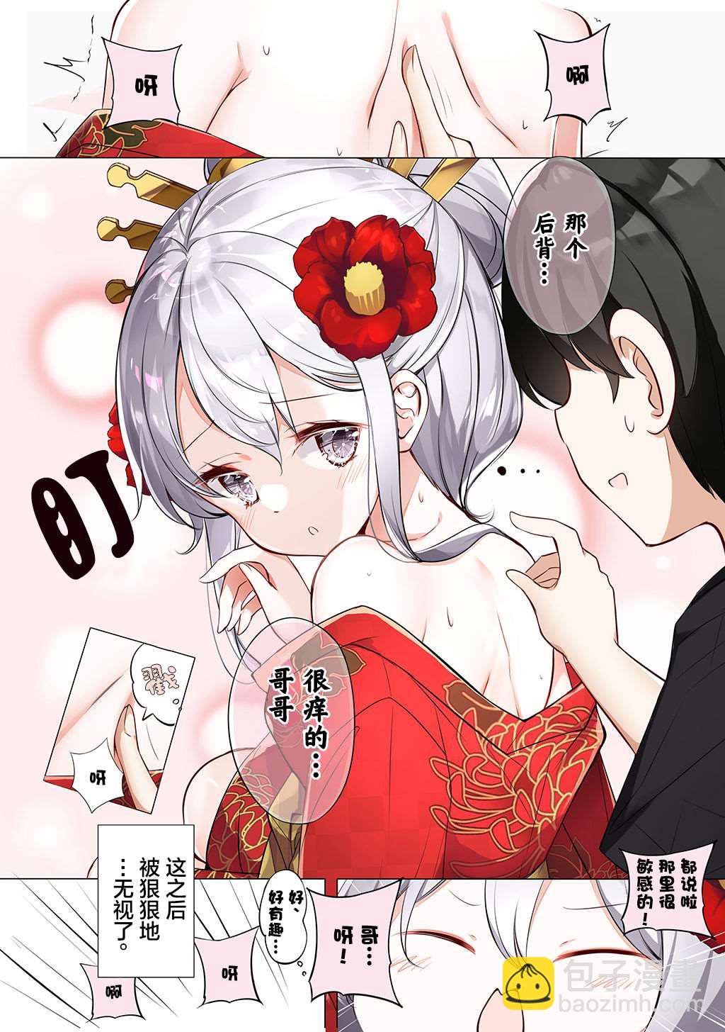 《妹妹一天只和我对上一次眼》合集2 第12页