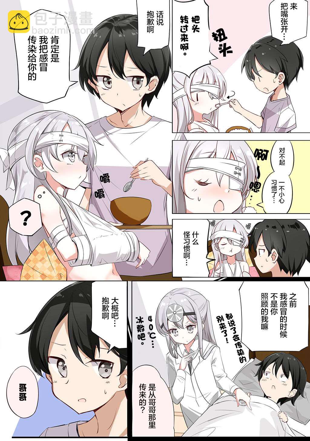 《妹妹一天只和我对上一次眼》合集2 第18页