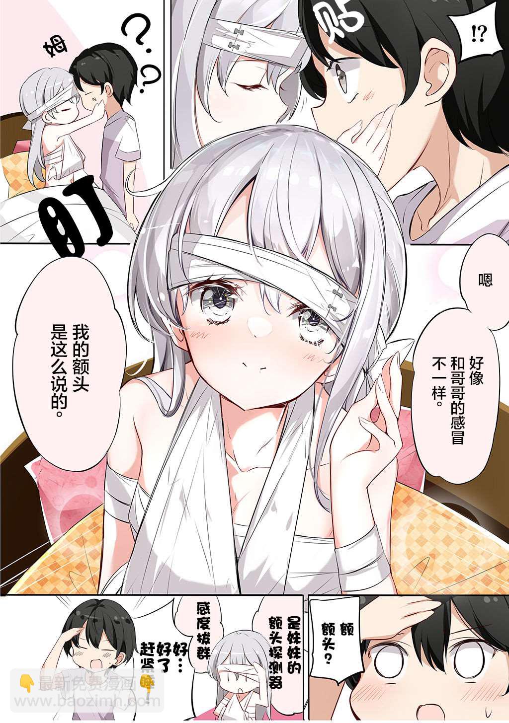《妹妹一天只和我对上一次眼》合集2 第19页