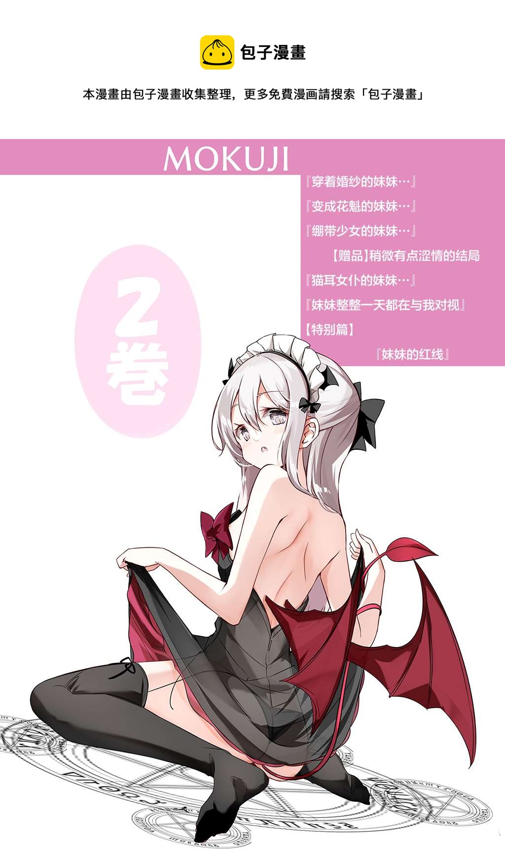 《妹妹一天只和我对上一次眼》合集2 第1页