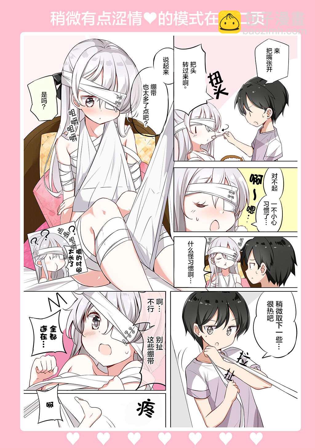 《妹妹一天只和我对上一次眼》合集2 第21页