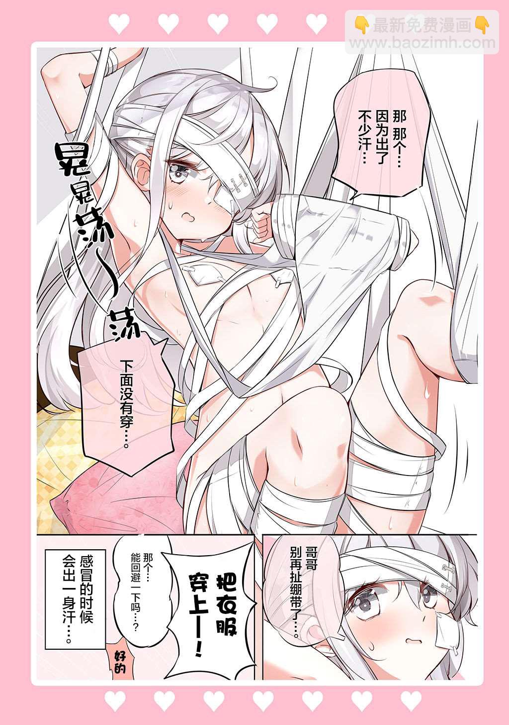 《妹妹一天只和我对上一次眼》合集2 第22页