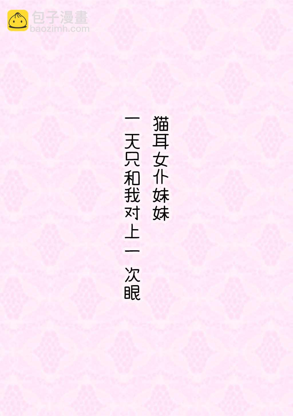 《妹妹一天只和我对上一次眼》合集2 第23页