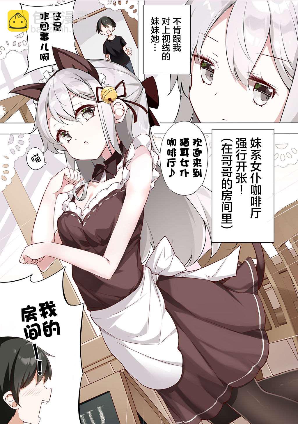 《妹妹一天只和我对上一次眼》合集2 第24页