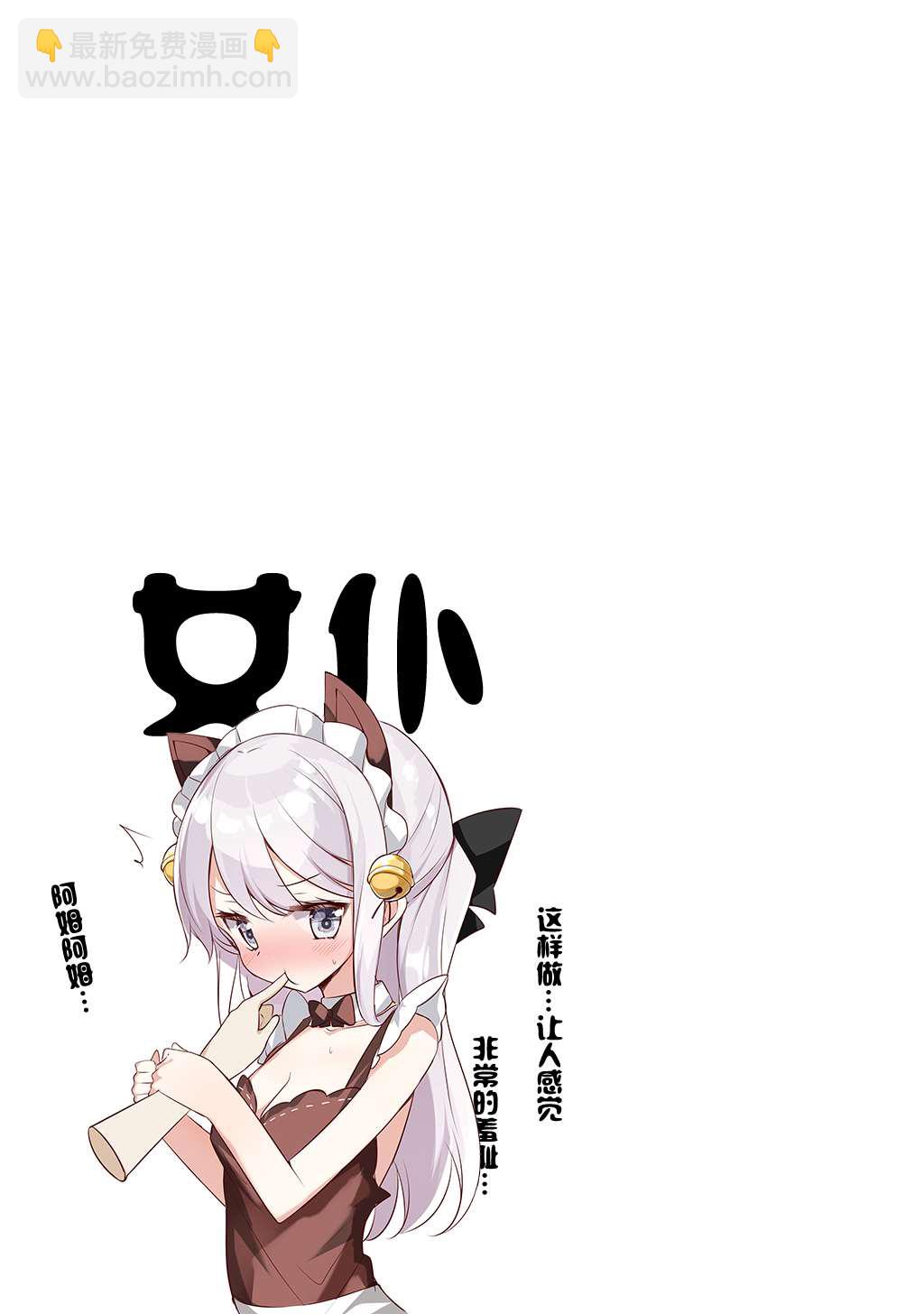 《妹妹一天只和我对上一次眼》合集2 第28页