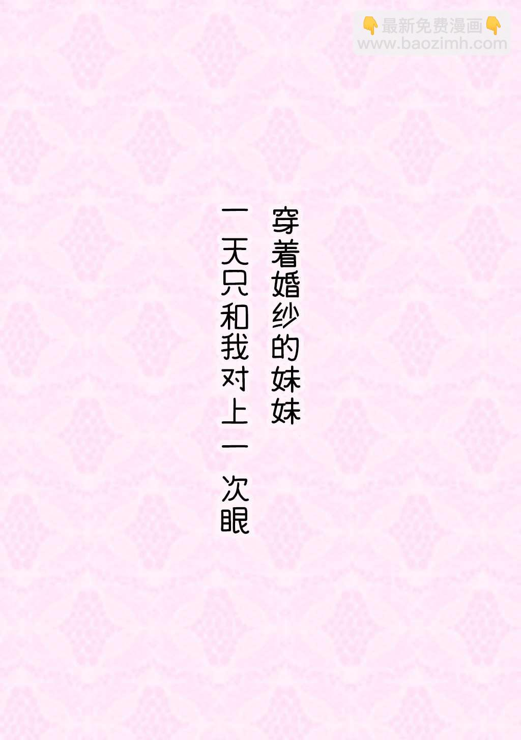 《妹妹一天只和我对上一次眼》合集2 第2页