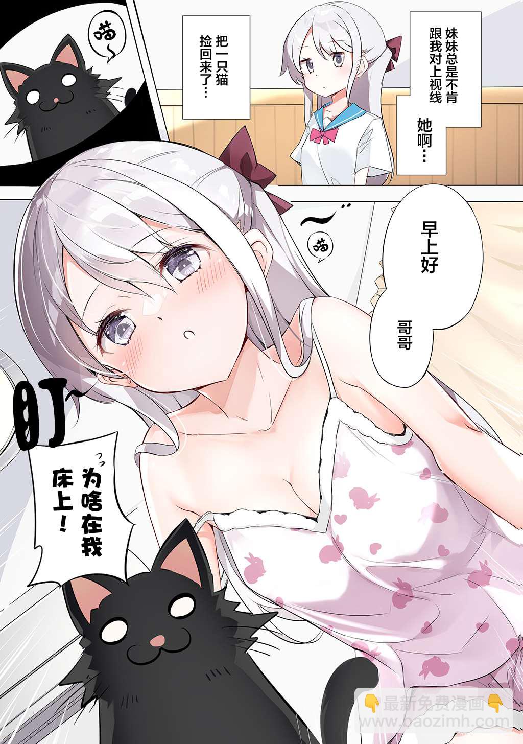 《妹妹一天只和我对上一次眼》合集2 第30页