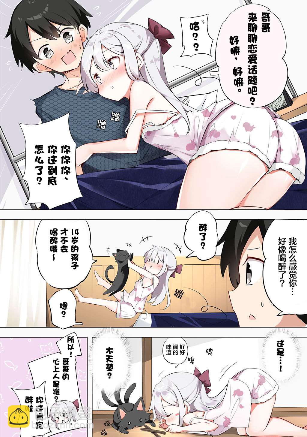《妹妹一天只和我对上一次眼》合集2 第31页