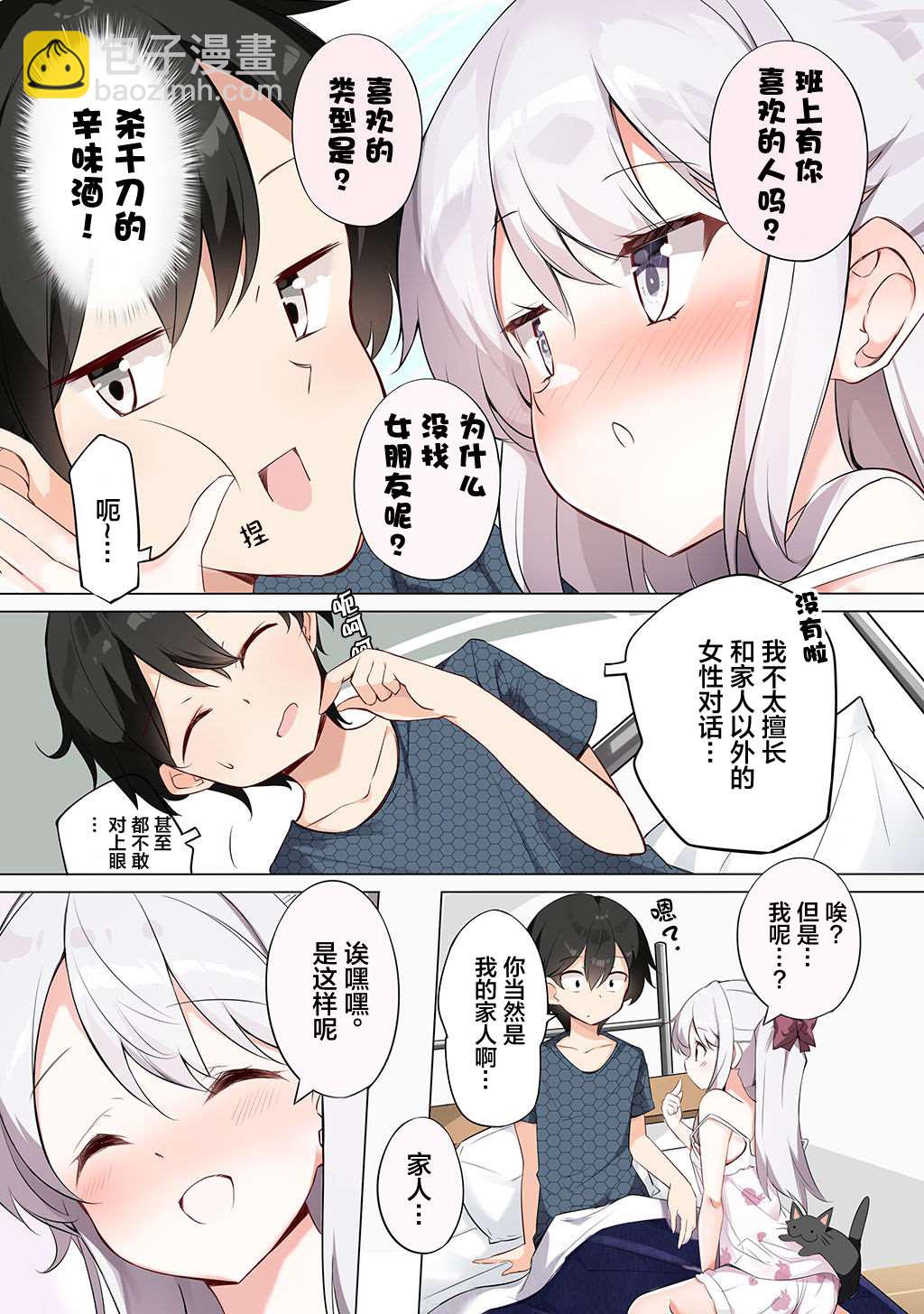 《妹妹一天只和我对上一次眼》合集2 第32页