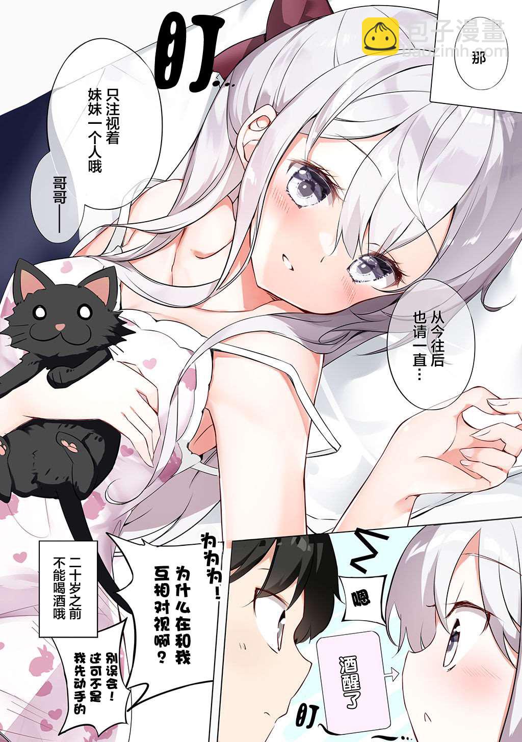 《妹妹一天只和我对上一次眼》合集2 第33页
