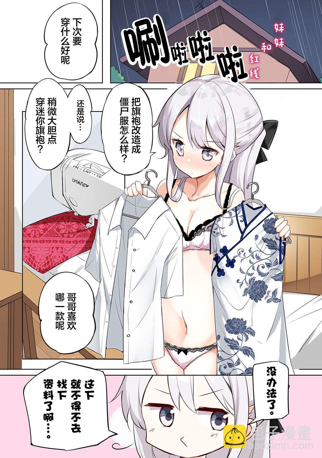 《妹妹一天只和我对上一次眼》合集2 第37页