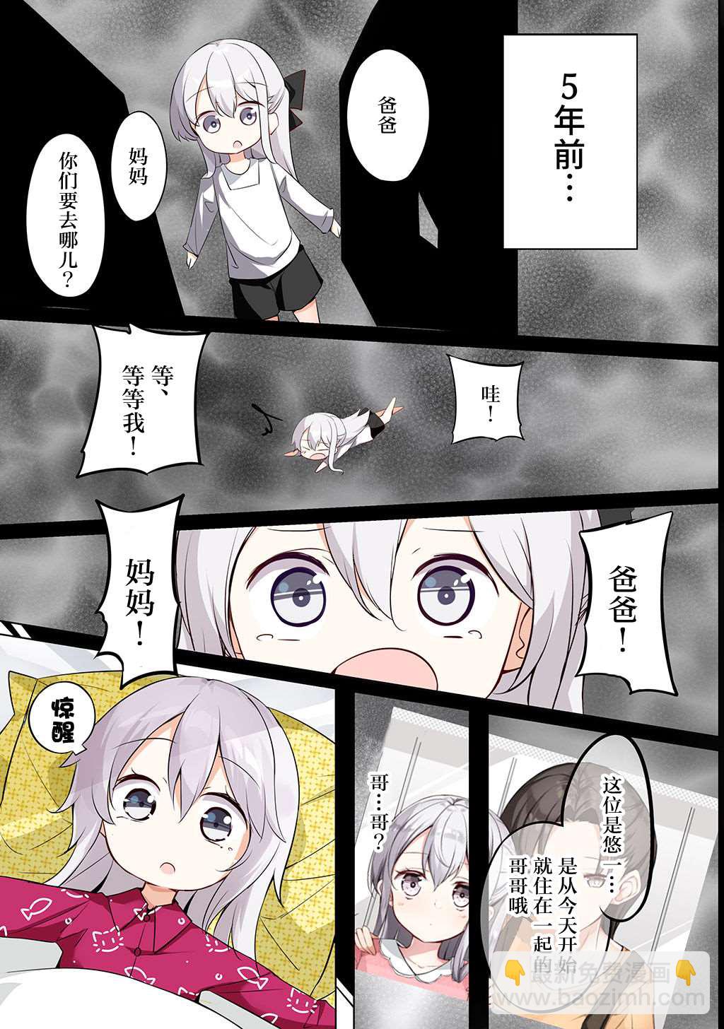 《妹妹一天只和我对上一次眼》合集2 第41页