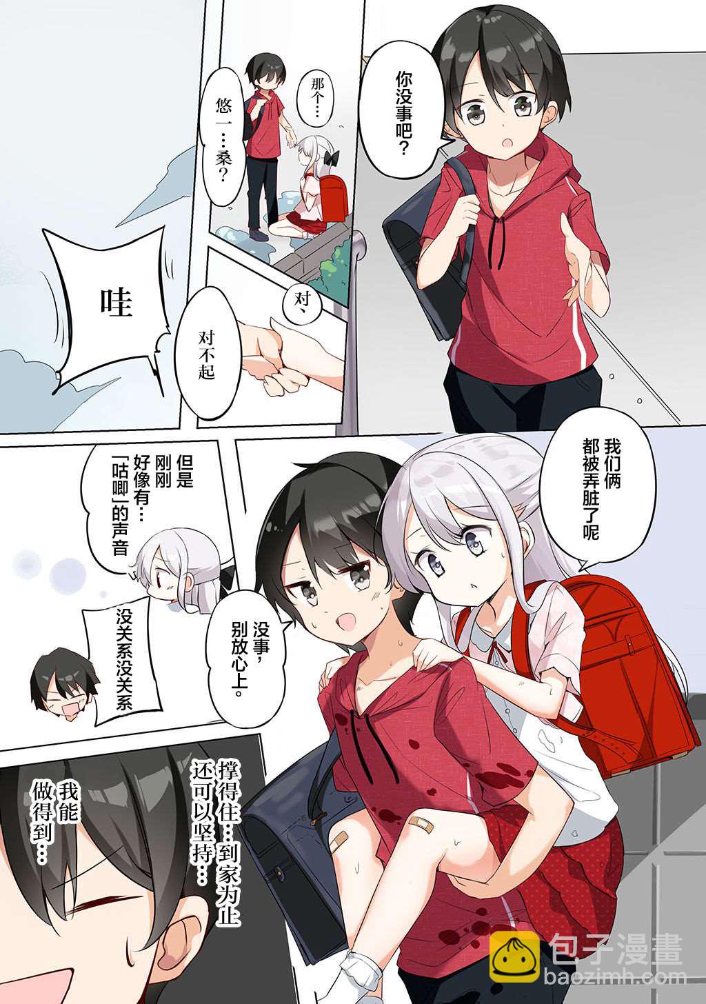 《妹妹一天只和我对上一次眼》合集2 第43页