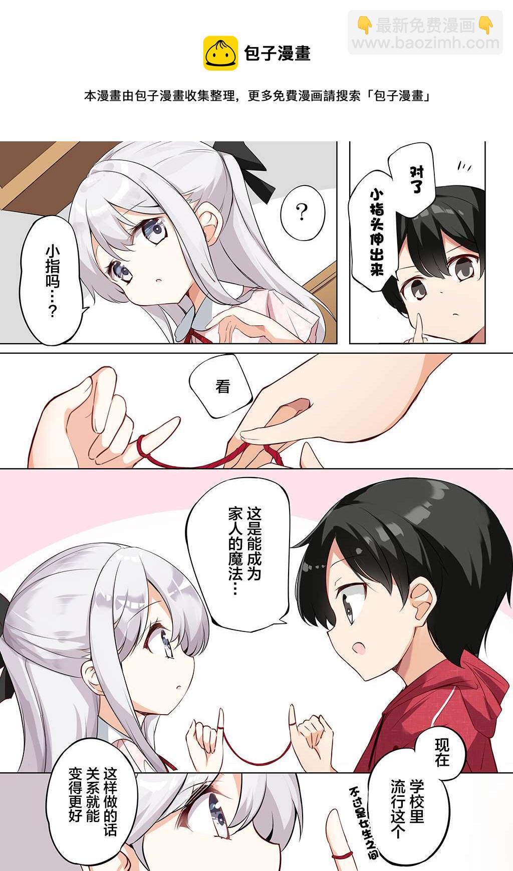 《妹妹一天只和我对上一次眼》合集2 第45页