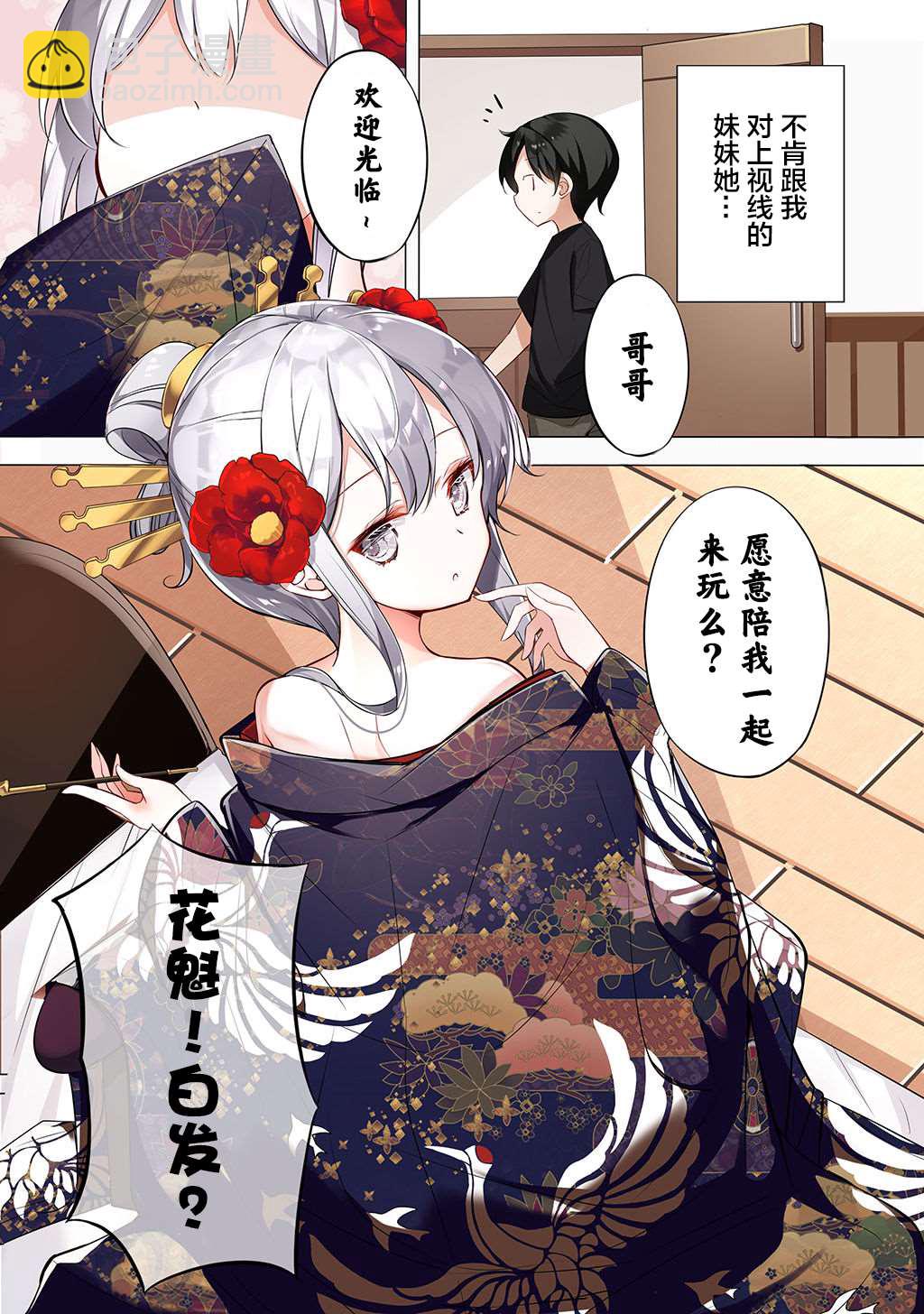 《妹妹一天只和我对上一次眼》合集2 第9页
