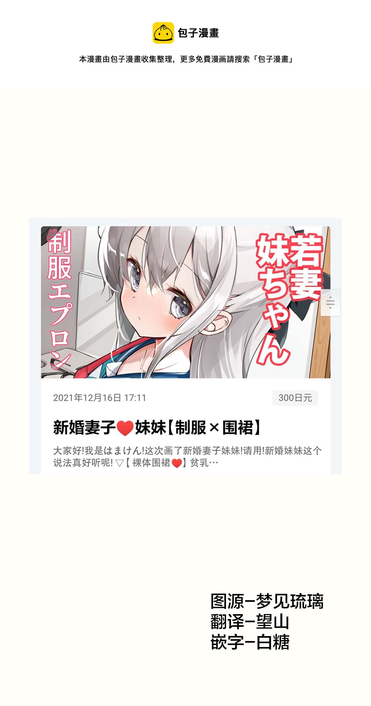 《妹妹一天只和我对上一次眼》第21.5话 第1页