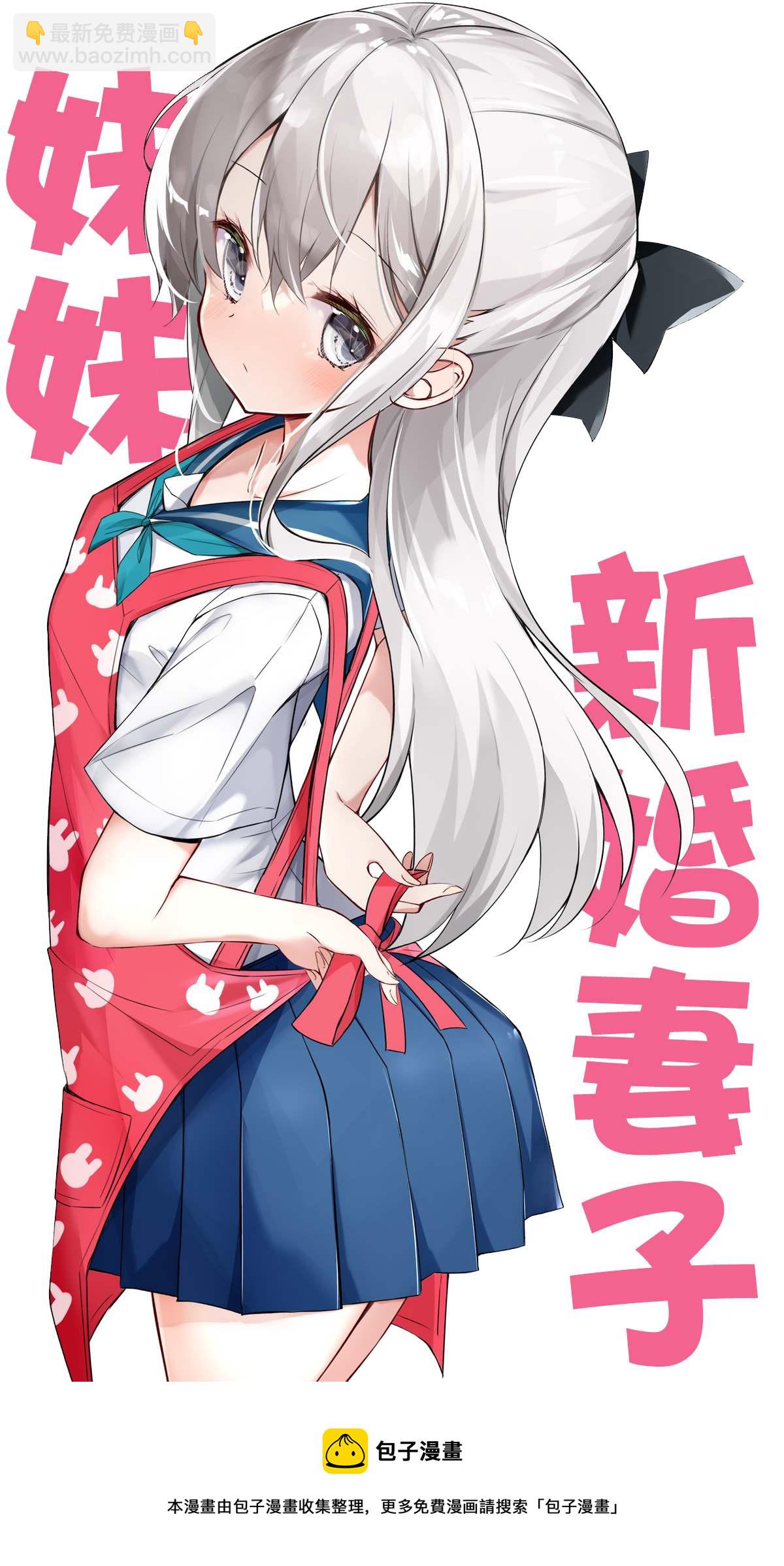 《妹妹一天只和我对上一次眼》第21.5话 第3页