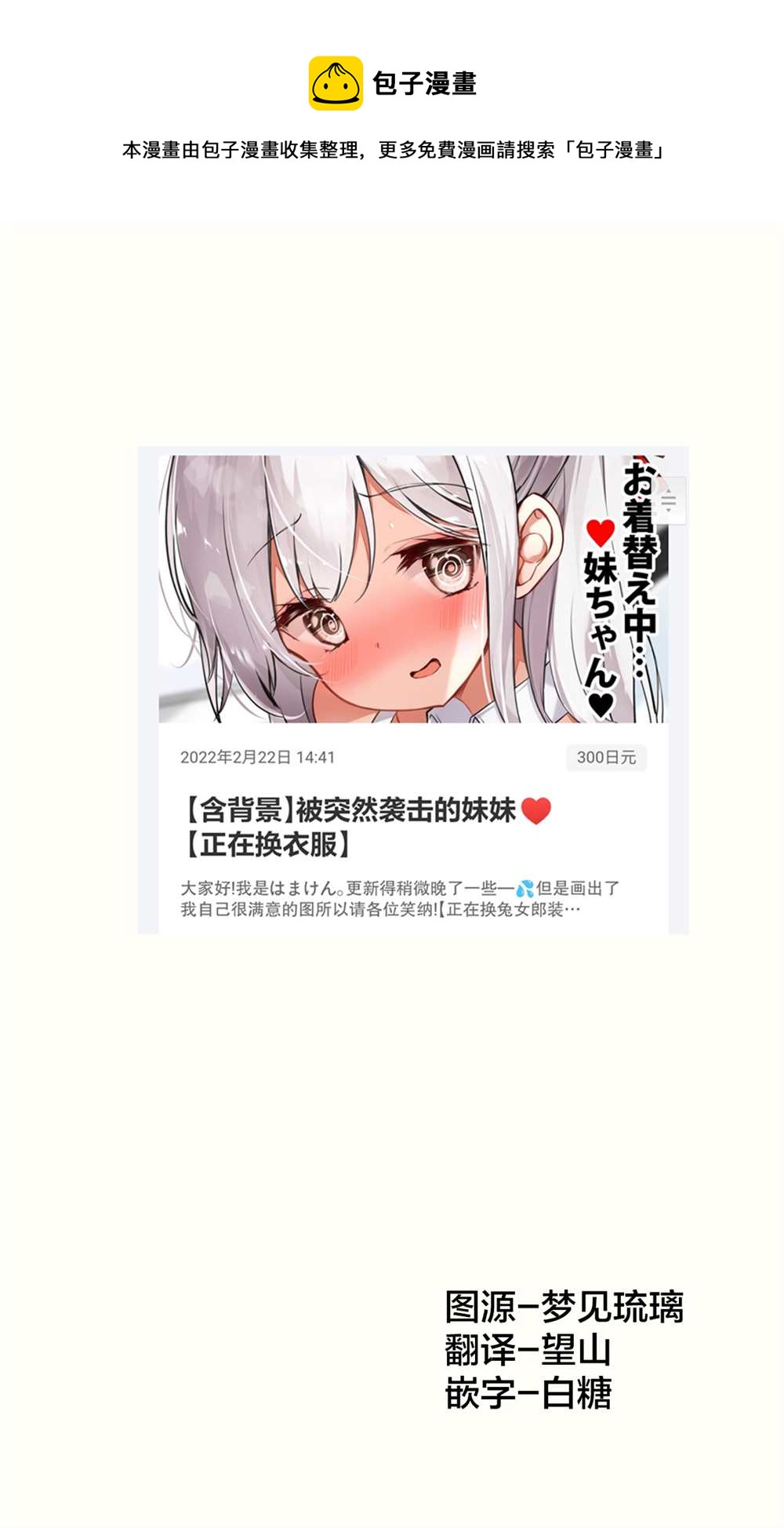 《妹妹一天只和我对上一次眼》第24话 第1页