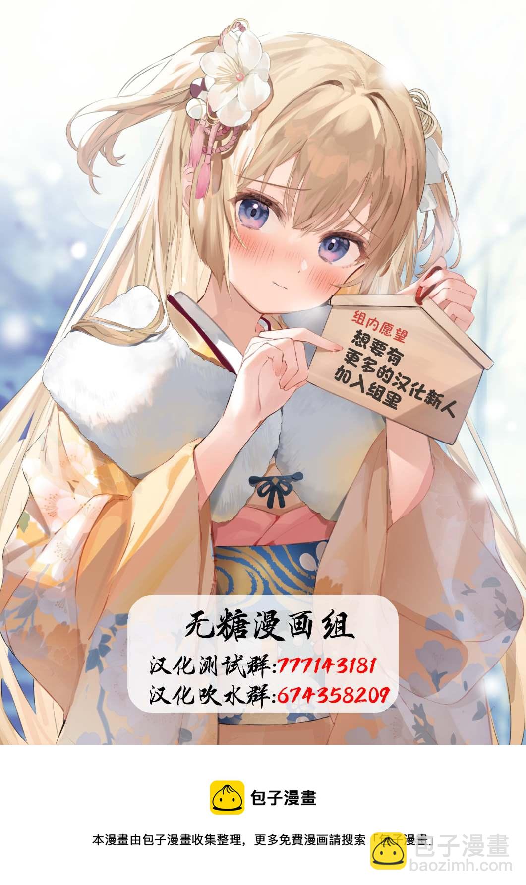 《妹妹一天只和我对上一次眼》第22话 第6页
