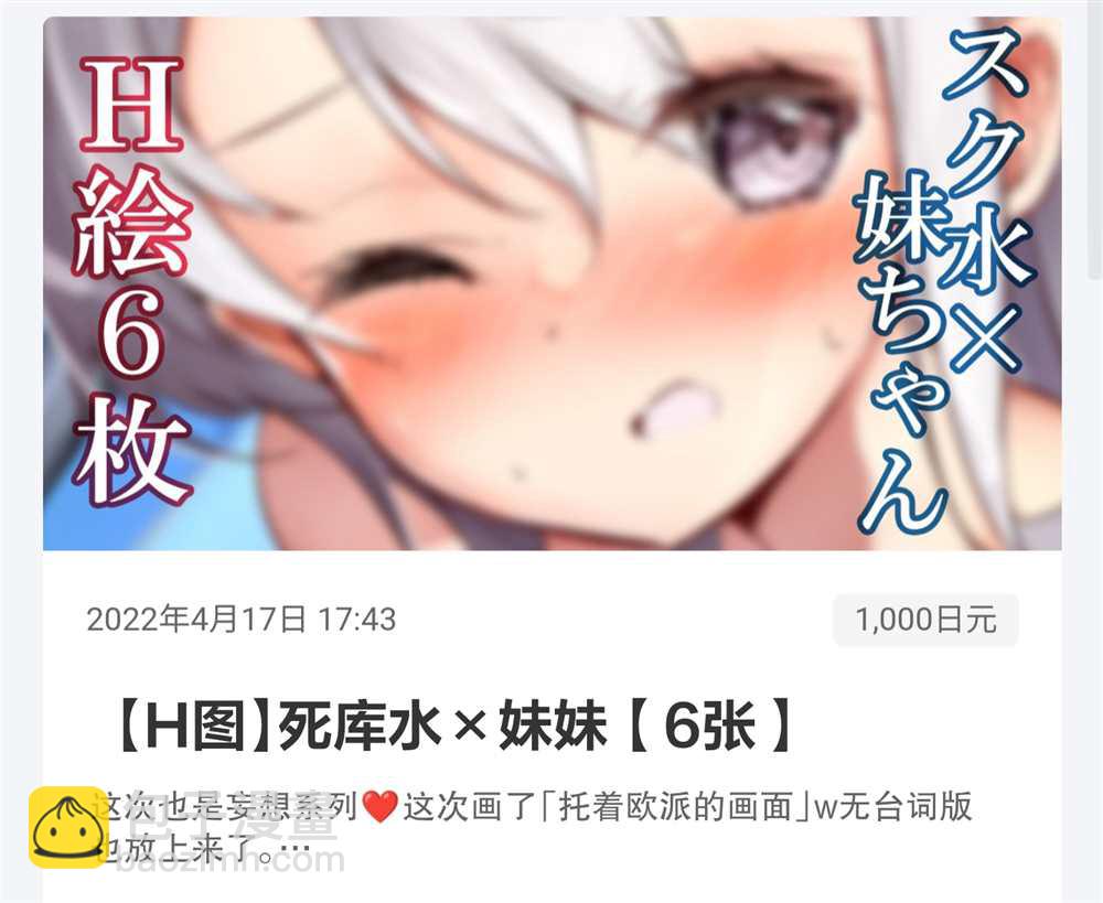 《妹妹一天只和我对上一次眼》第27话 第4页
