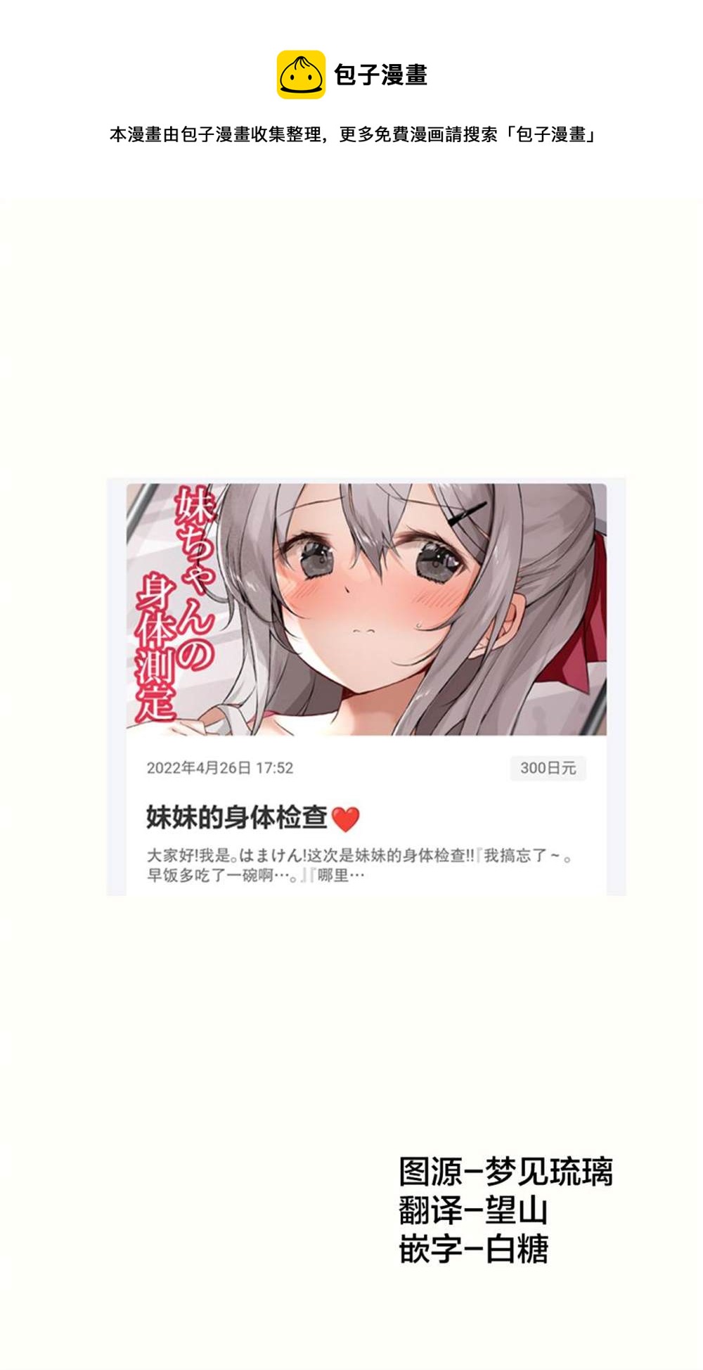 《妹妹一天只和我对上一次眼》第28话 第1页