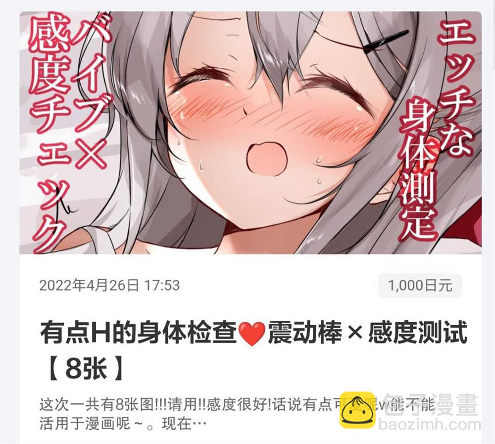 《妹妹一天只和我对上一次眼》第28话 第4页