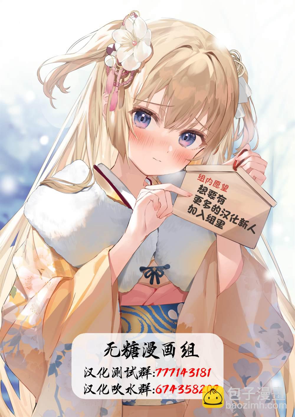 《妹妹一天只和我对上一次眼》第30话 第4页