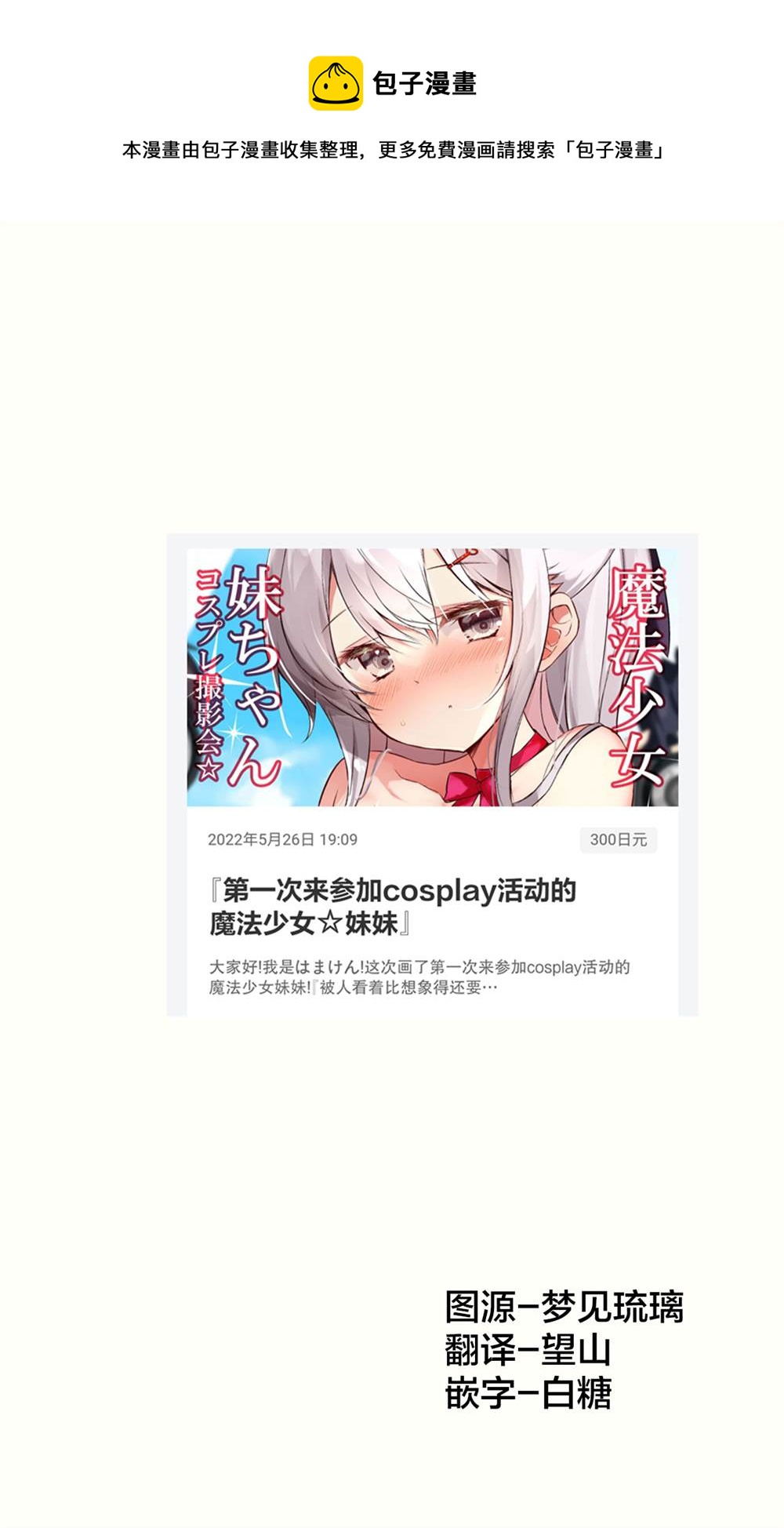 《妹妹一天只和我对上一次眼》第29话 第1页