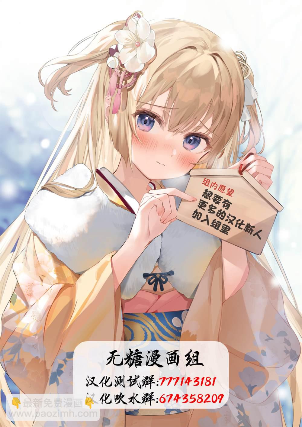 《妹妹一天只和我对上一次眼》第29话 第3页