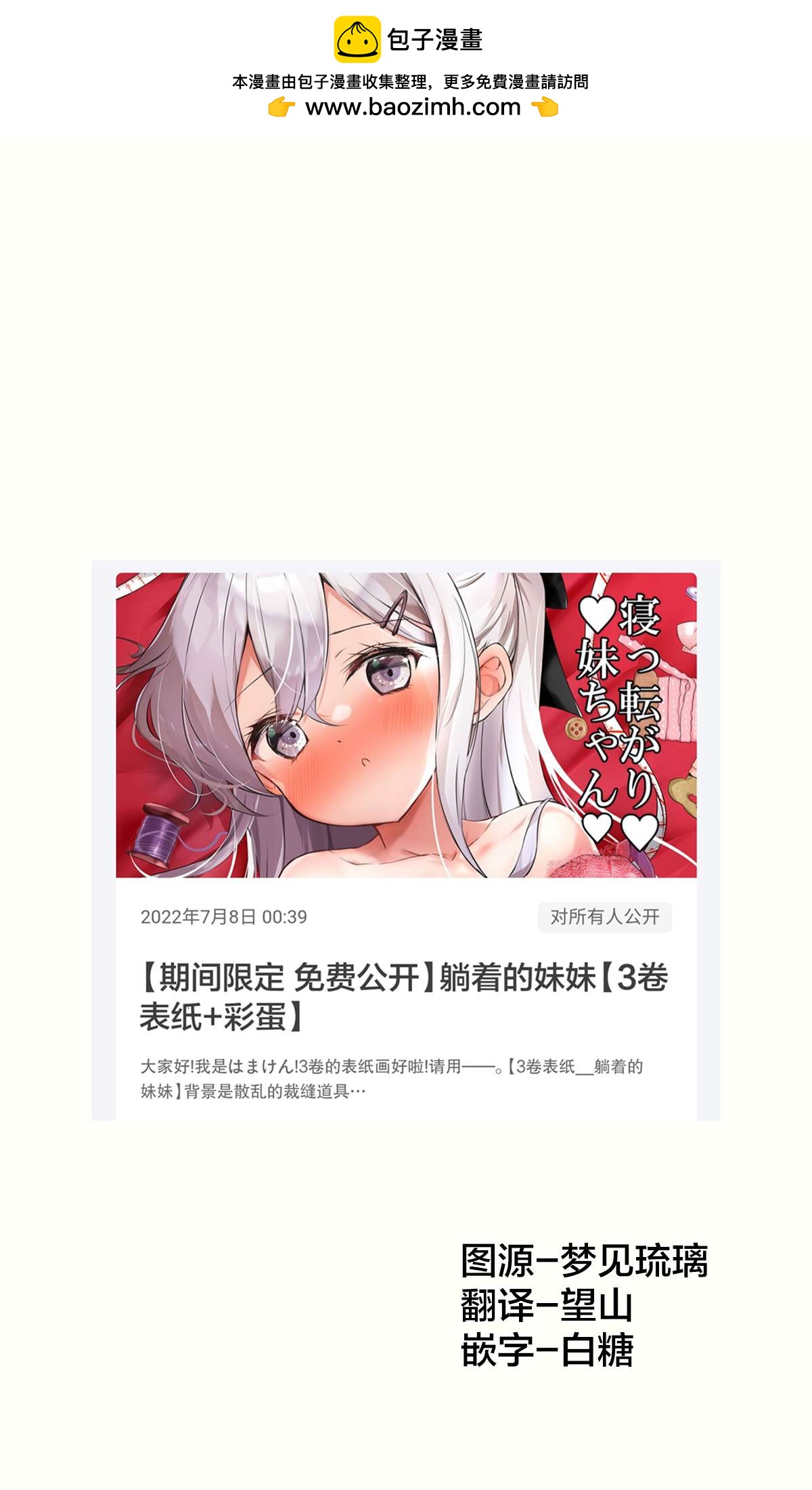 《妹妹一天只和我对上一次眼》第34话 第1页