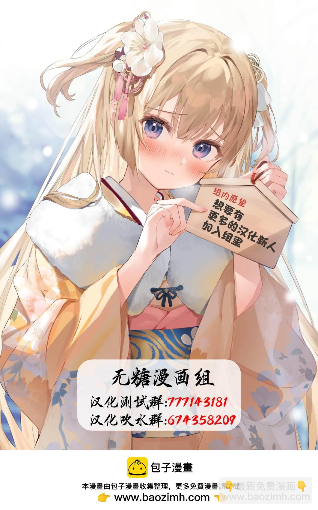 《妹妹一天只和我对上一次眼》第34话 第5页