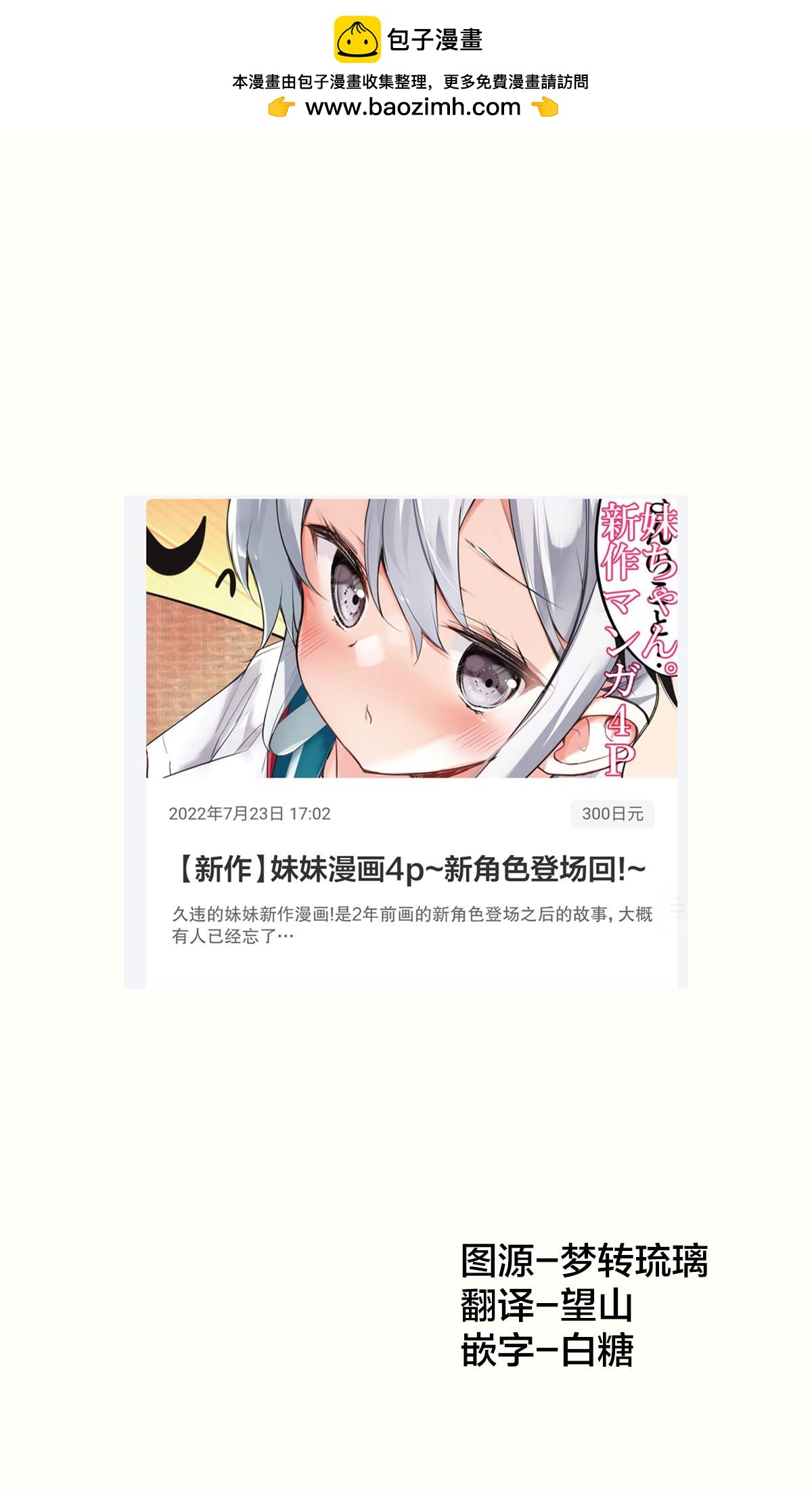 《妹妹一天只和我对上一次眼》第35话 第1页