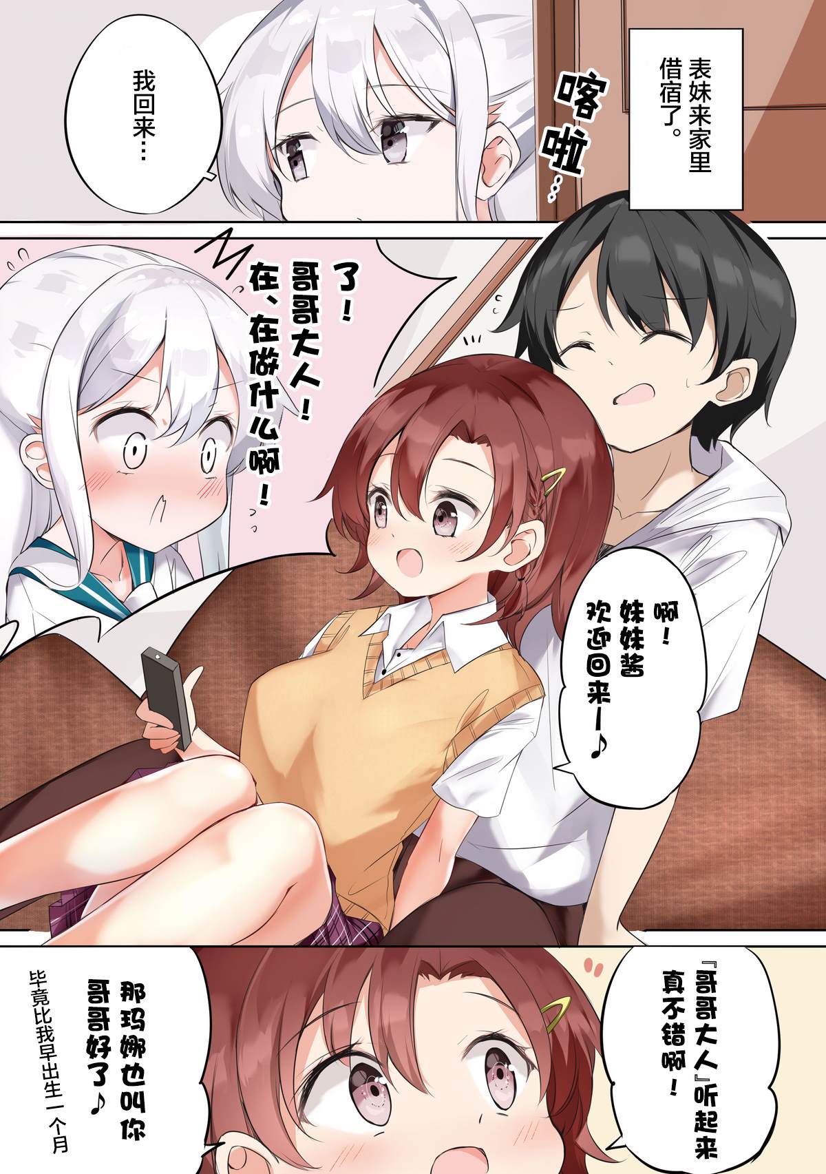 《妹妹一天只和我对上一次眼》第35话 第2页