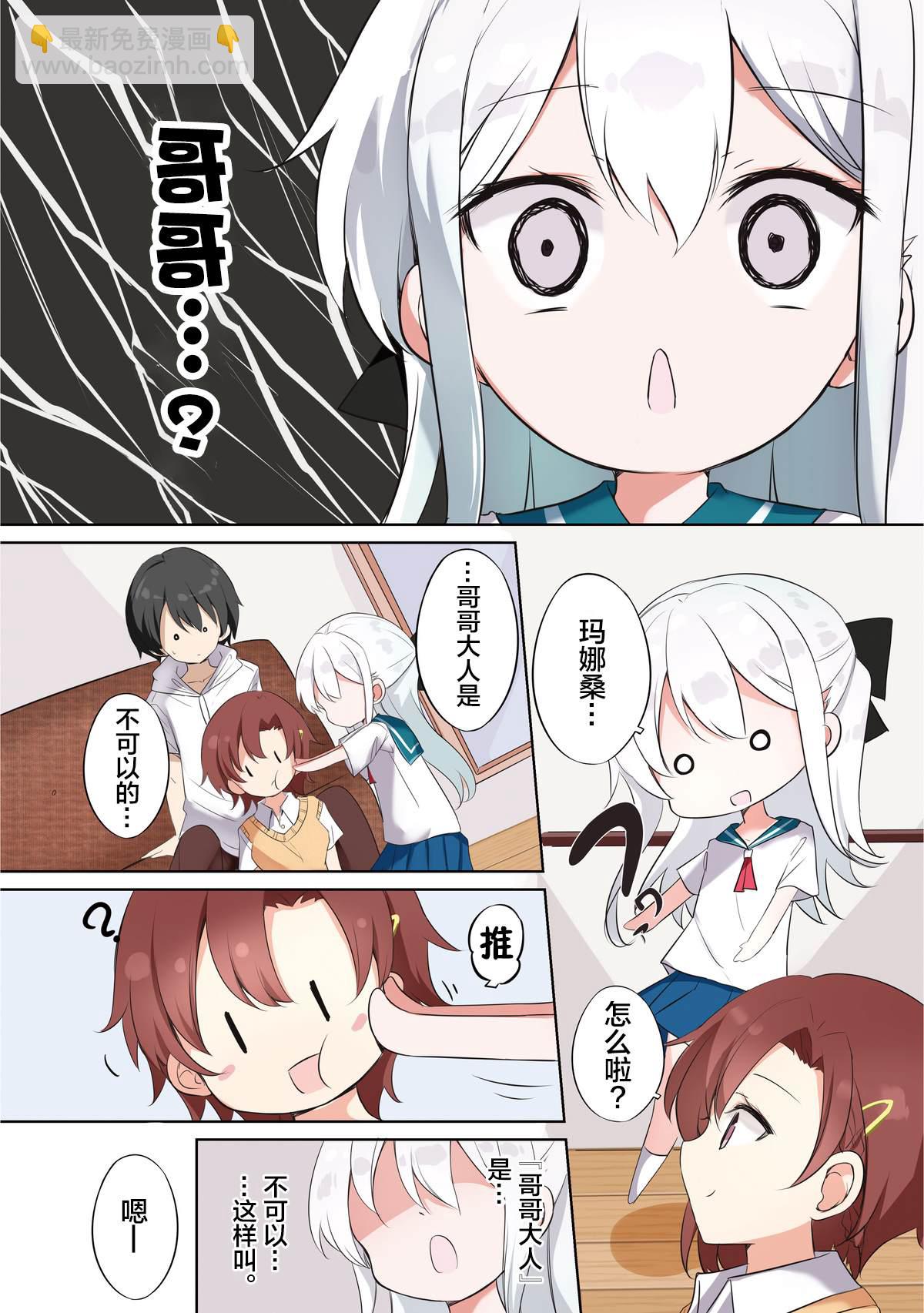 《妹妹一天只和我对上一次眼》第35话 第3页