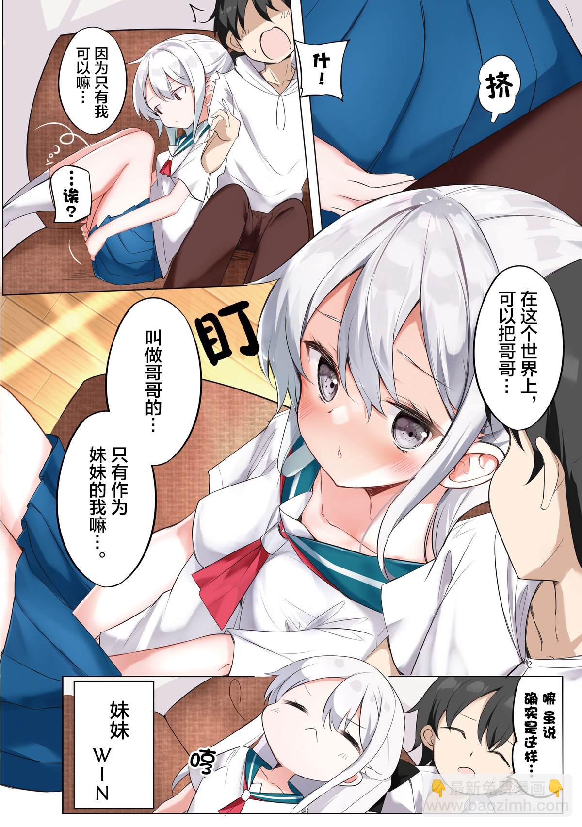 《妹妹一天只和我对上一次眼》第35话 第5页