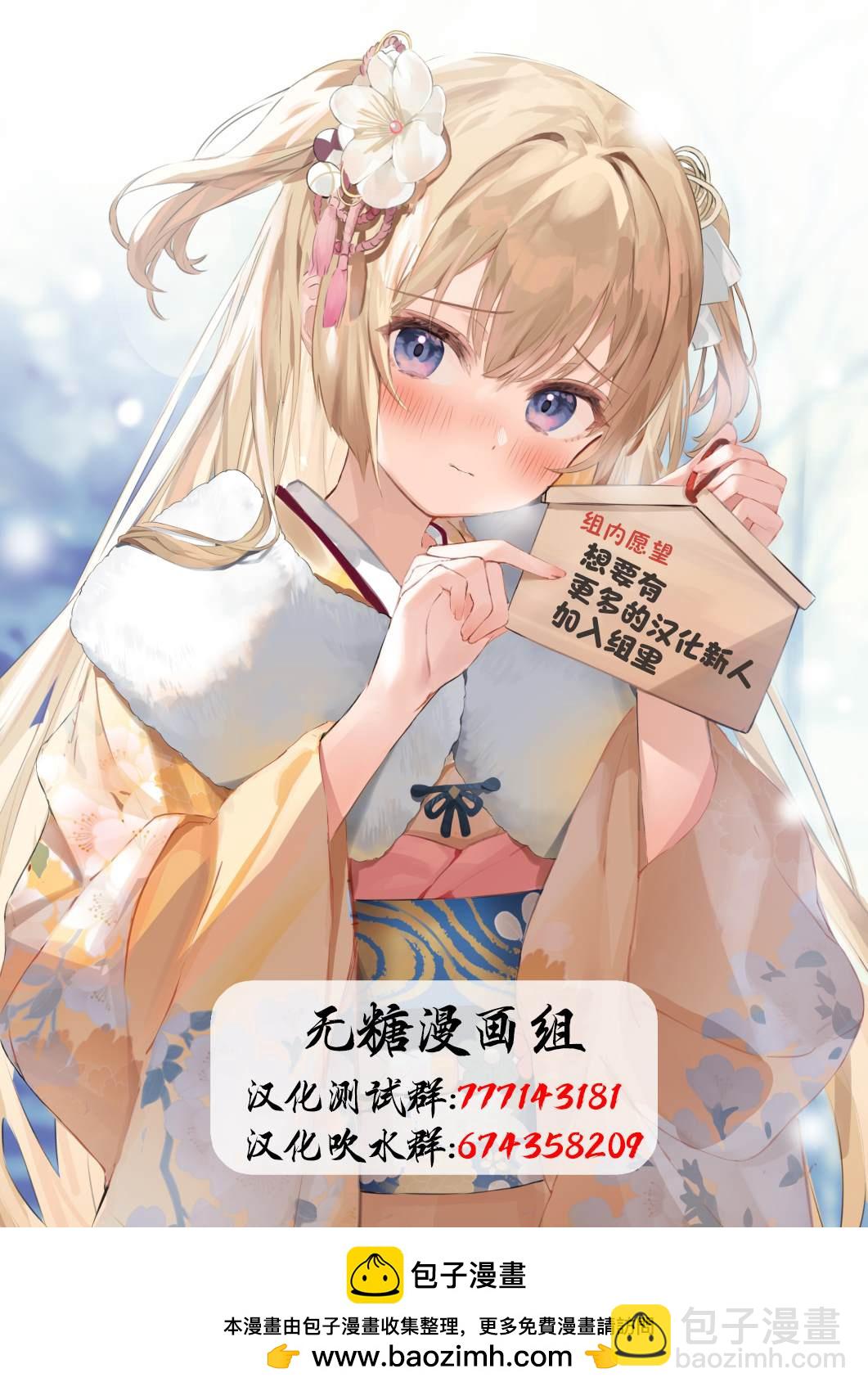 《妹妹一天只和我对上一次眼》第35话 第6页