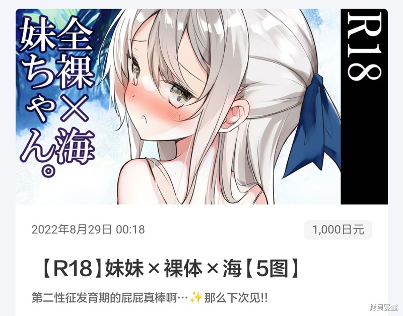 《妹妹一天只和我对上一次眼》第38话 第1页