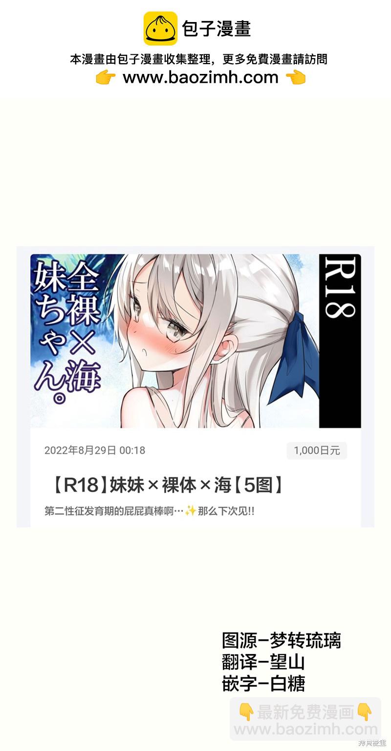 《妹妹一天只和我对上一次眼》第38话 第2页