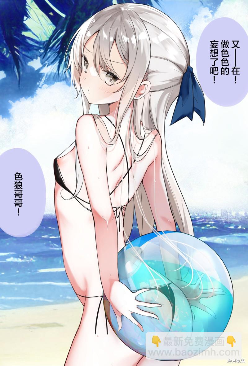 《妹妹一天只和我对上一次眼》第38话 第4页