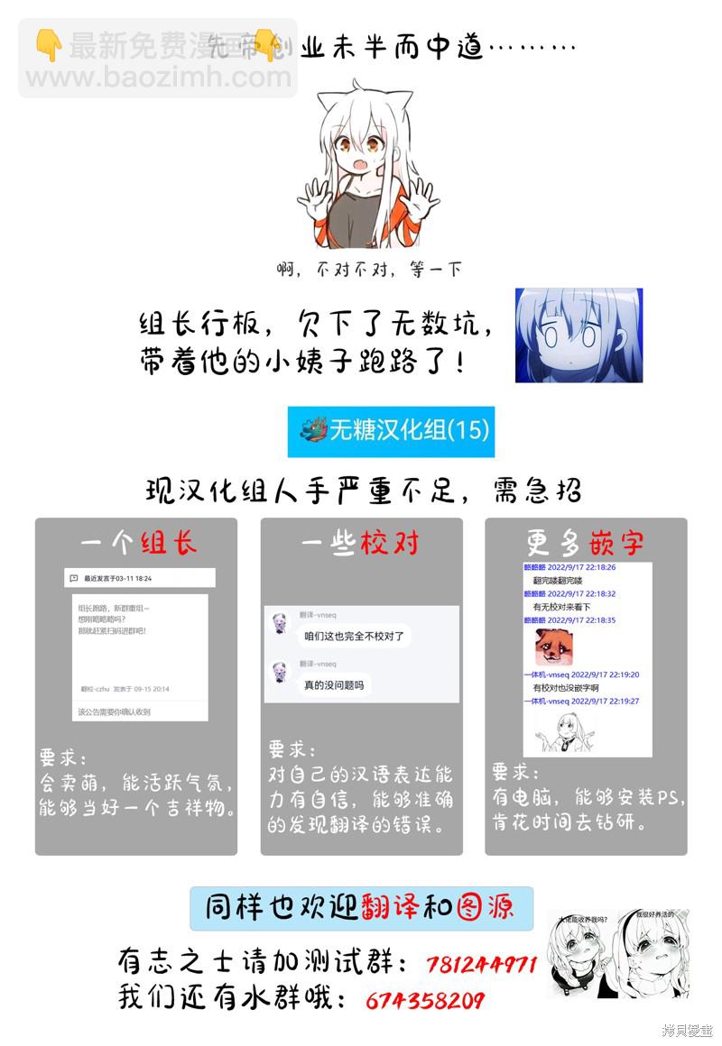 《妹妹一天只和我对上一次眼》第38话 第8页