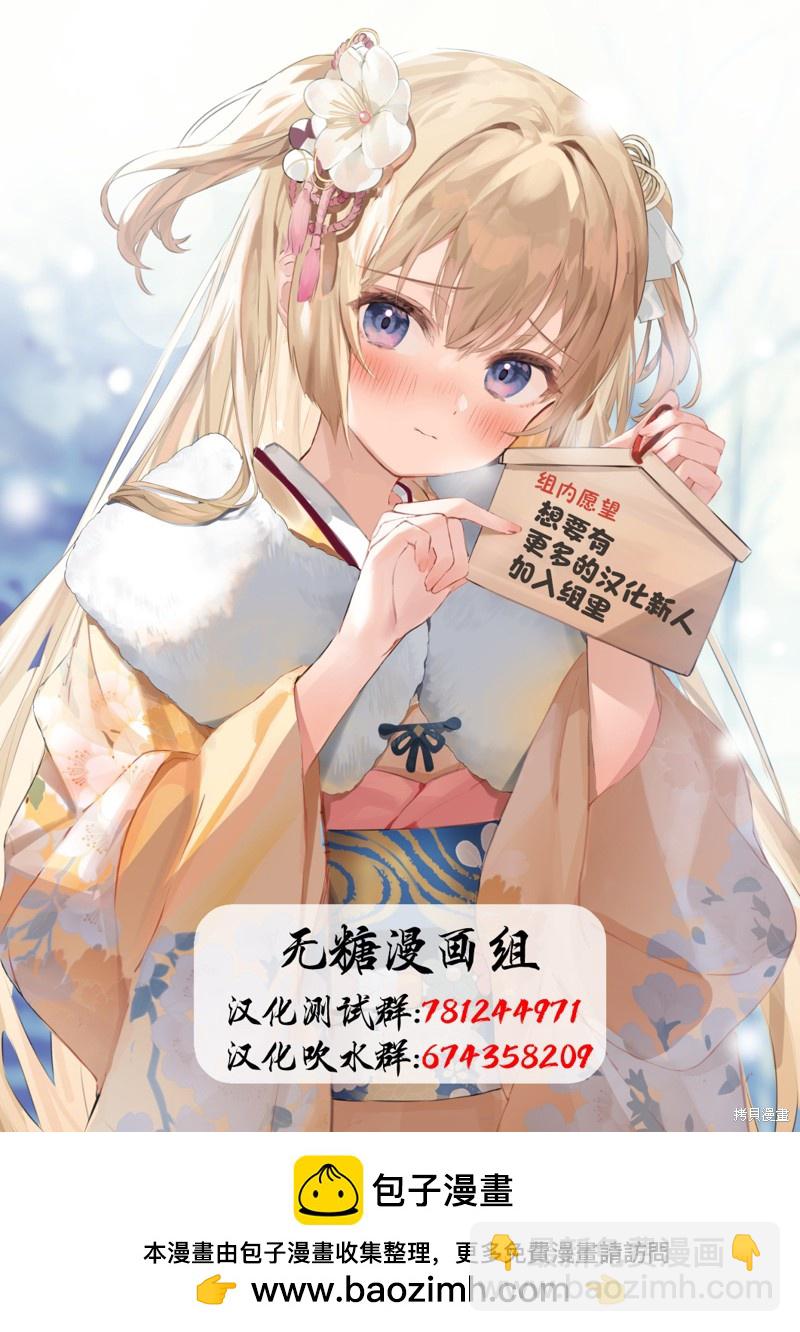 《妹妹一天只和我对上一次眼》第38话 第9页