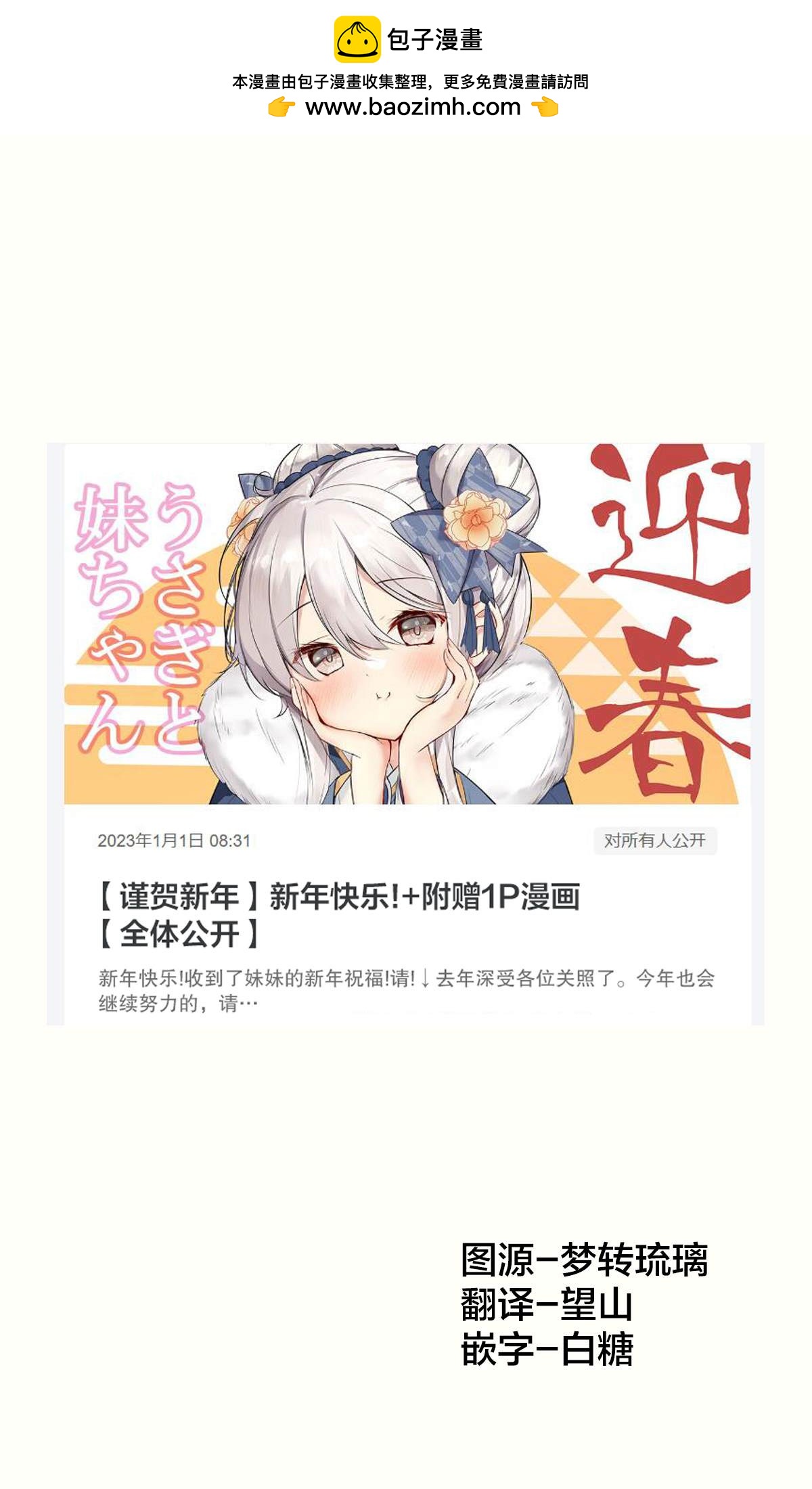 《妹妹一天只和我对上一次眼》2023新年快乐 第1页