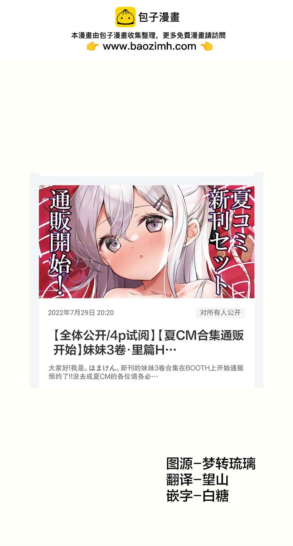 《妹妹一天只和我对上一次眼》第36话 第1页
