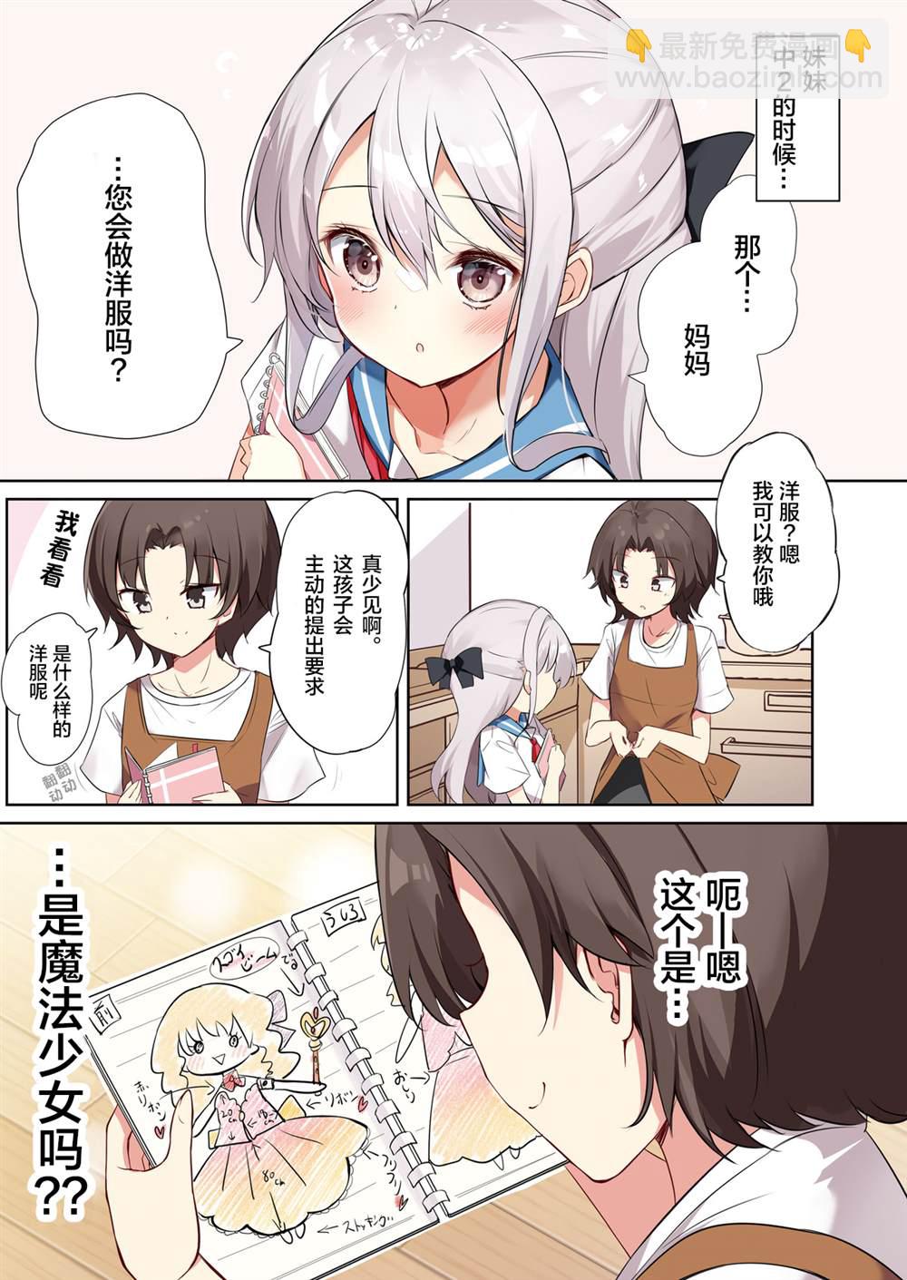 《妹妹一天只和我对上一次眼》第36话 第3页