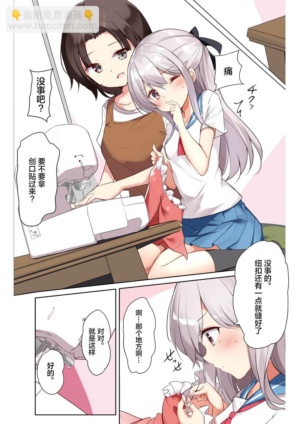 《妹妹一天只和我对上一次眼》第36话 第4页